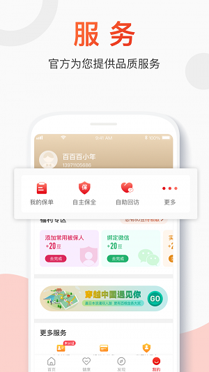 百年人寿app下载官网  v2.0.1图2