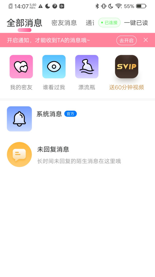 微甜爱聊手机版  v1.0.1图3