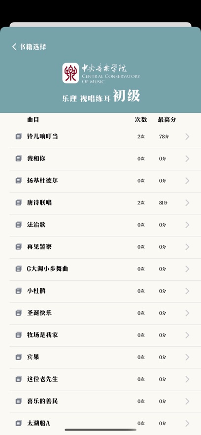 视唱达人  v1.0.0图3