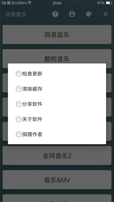 点亮音乐  v1.0图3