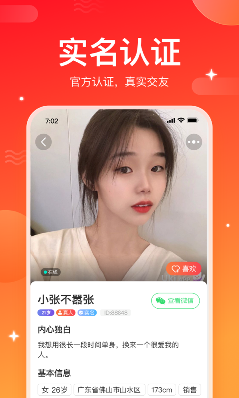 窝心聊免费版  v1.1.4图2