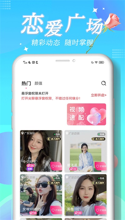 尖聊交友免费版  v1.0.0图3