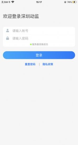 深圳动监  v1.1.0.22033002图1