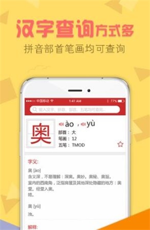 字典通语音版下载  v2.3图2