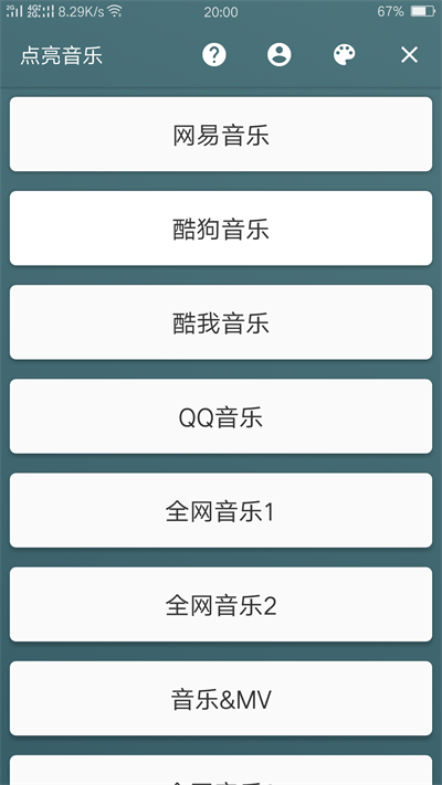 点亮音乐  v1.0图2