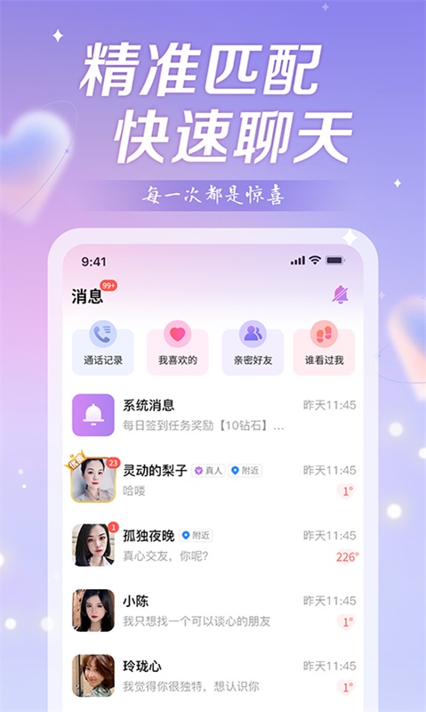 盼爱交友免费版  v1.0图2