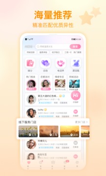 遇见佳缘交友软件  v9.9.5图1