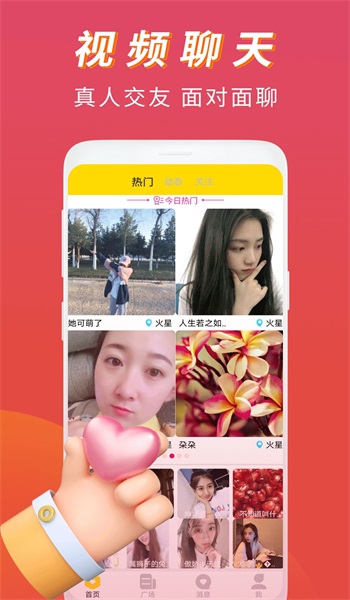 恋语桃聊app  v1.0.0图3