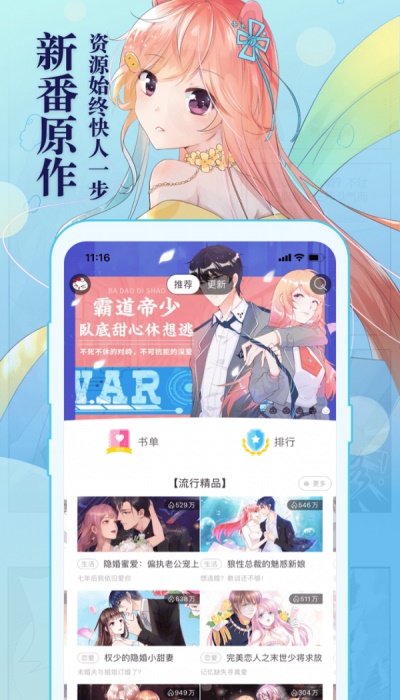 知音漫客下载app