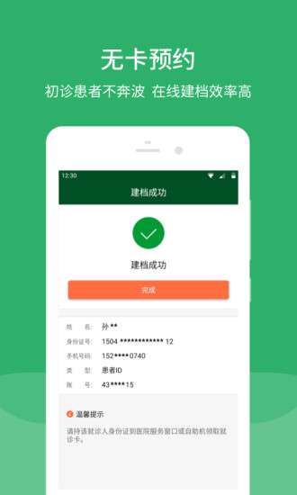 北京协和医院挂号App  v2.15.2图1