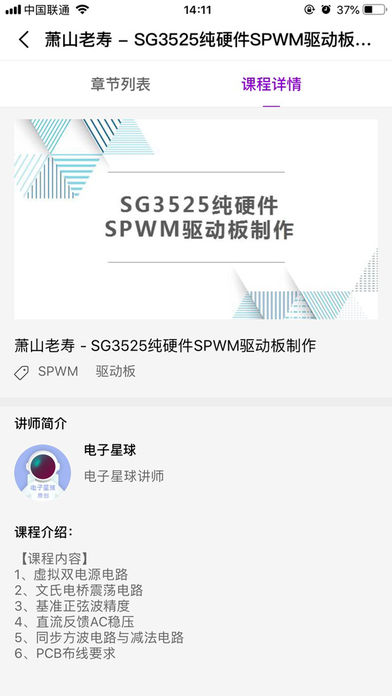 电子星球app下载  v3.7.4图1