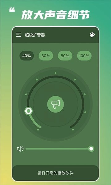 超级扩音器  v1.3.1图1