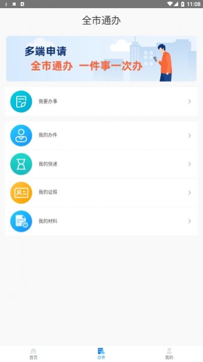 郴心办  v2.0图2