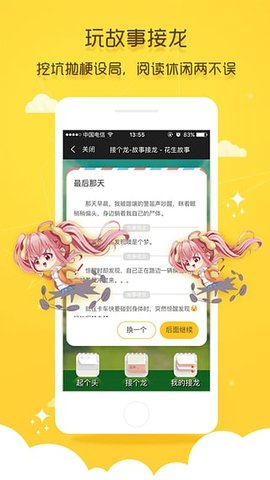 花生故事免费版  v2.0.2图2