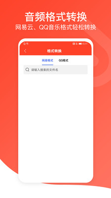 聆听音乐1.2.2版本  v1.0.3图3