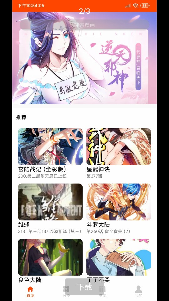 绵羊漫画软件下载安装