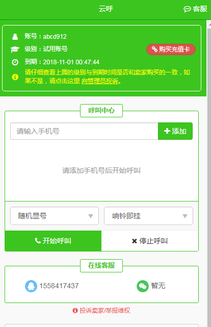 安卓云呼破解版  v4.6.0图1