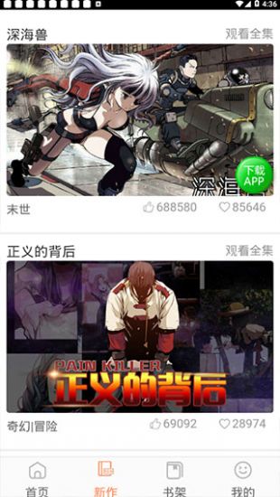 布丁漫画土豪漫画入口页面备  v1.0.0图2