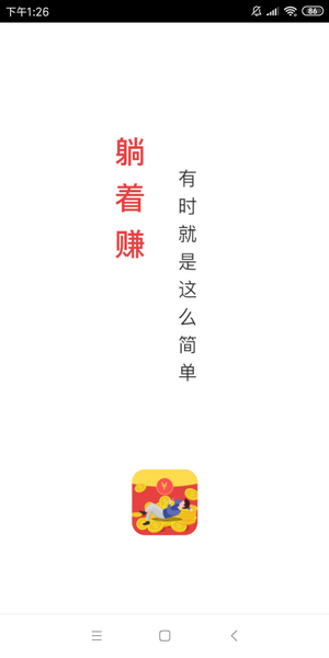 躺着赚2024  v3.24.02图1