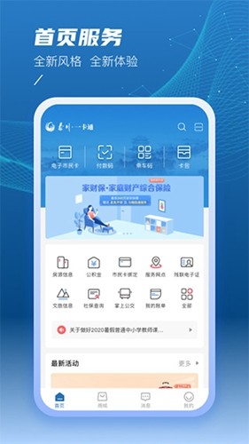 泰州一卡通APP  v2.1.2图3