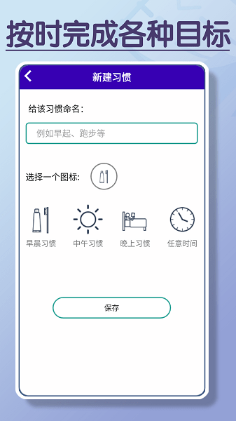 目标打卡器  v1.0.1图2