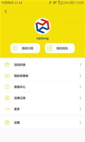 月火出行2024  v1.0.1图3