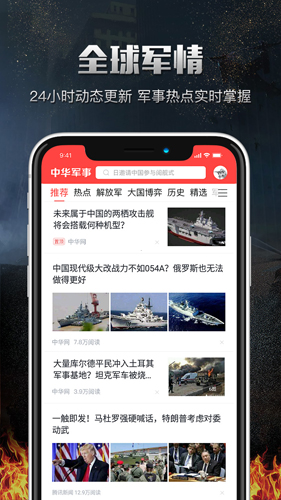 中华军事  v3.0.6图2