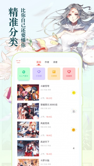 斗罗大陆漫画知音漫客  v5.5.7图3