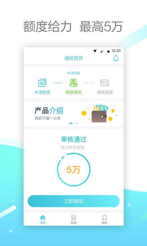 维信现贷2023  v0.5.6图2