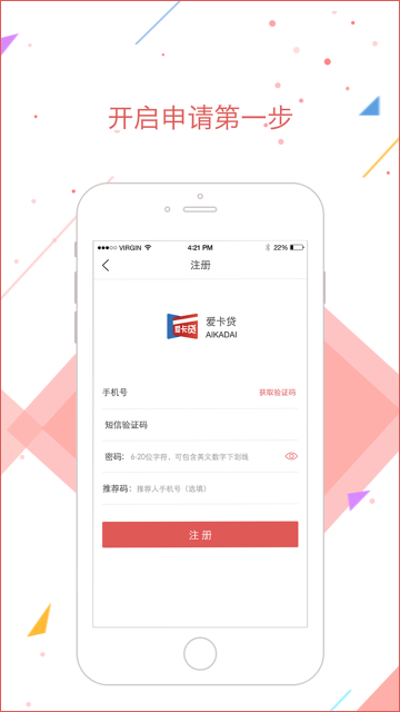 爱卡贷app下载  v1.2.9图2