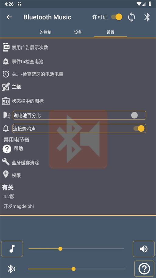 蓝牙音乐播放器下载  v2.3图3