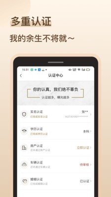 相亲配  v1.0.5图2