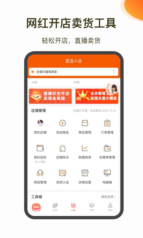 魔筷星选app