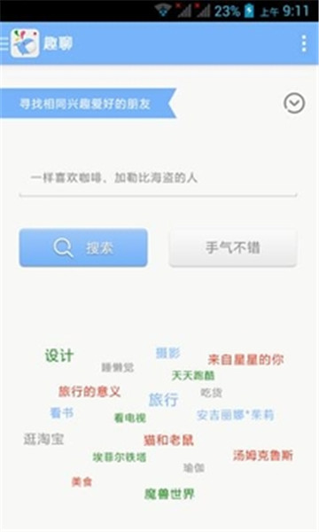 趣聊app官网