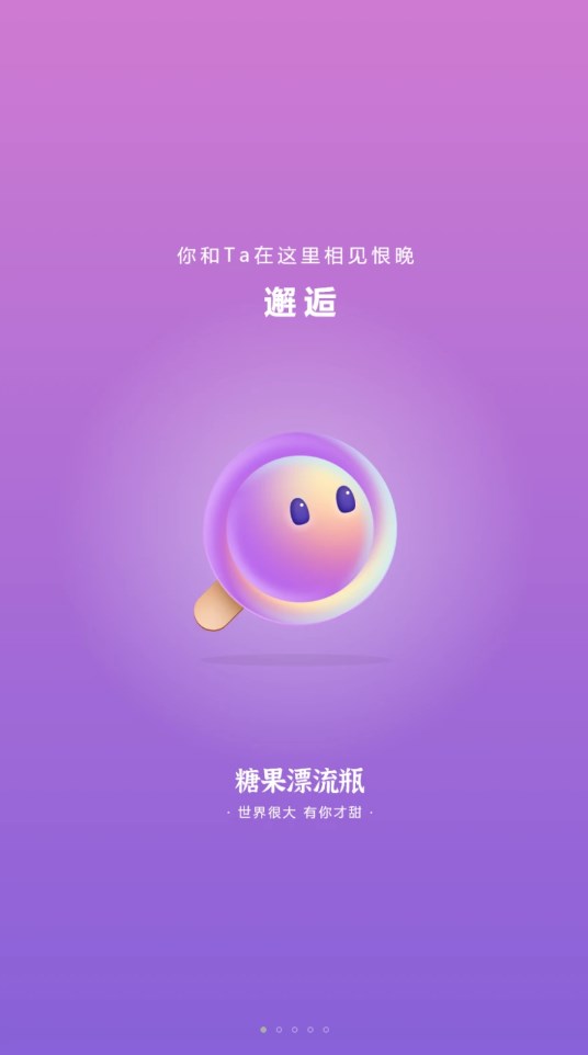 糖果漂流瓶app