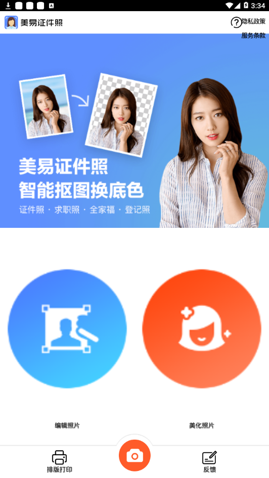 美丽证件照片  v1.1.7图2