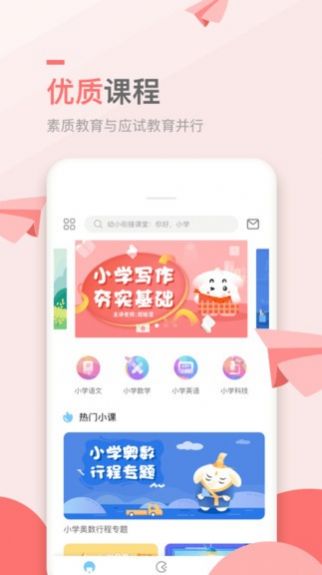 万门小学课  v1.22.4图2