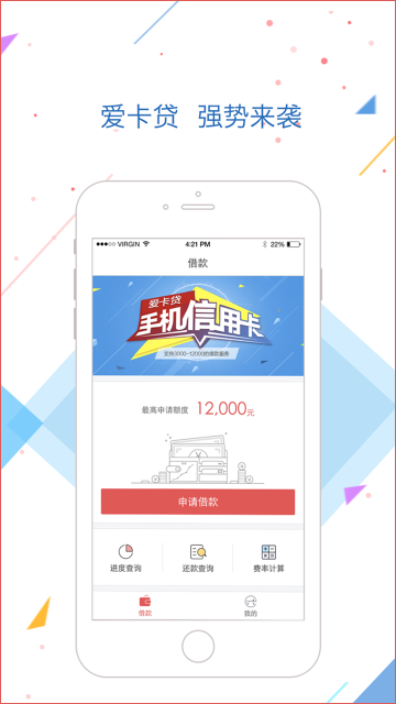 爱卡贷app下载  v1.2.9图1