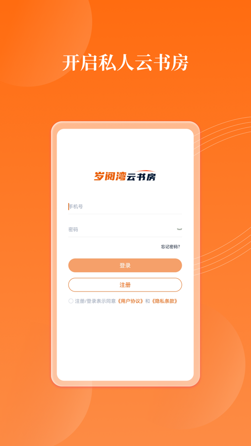 岁阅湾云书房2023  v1.0图2