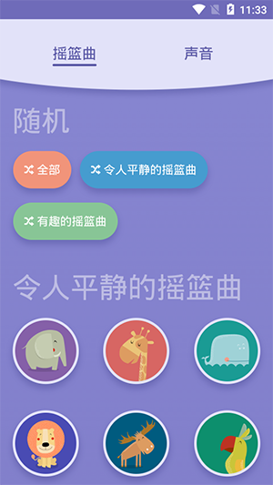 摇篮宝  v2.0.0图1