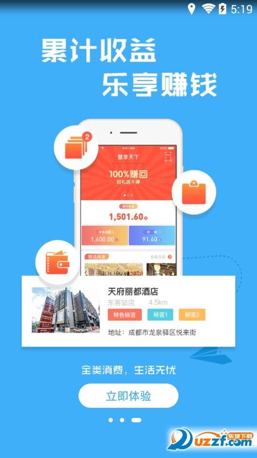 慧享天下用户版  v1.2.6图2