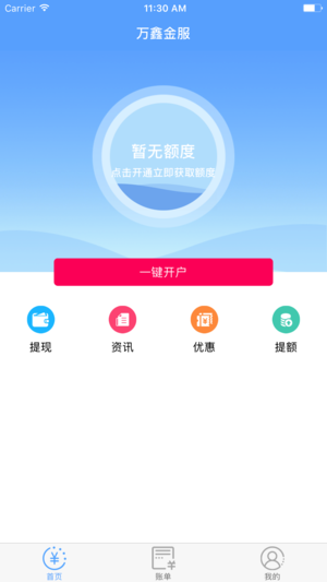 万鑫金服  v1.1图4