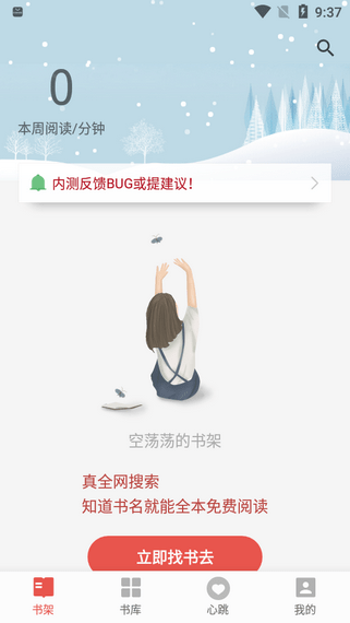 书荒免费阅读小说app  v1.1.1图1