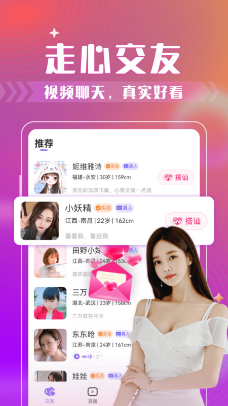 西瓜聊免费版  v8.8.11图3