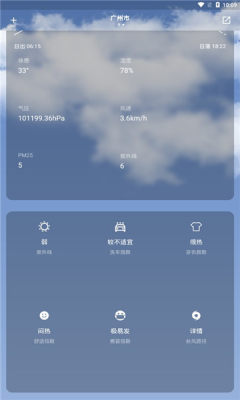 毒汤天气最新版  v1.1.0图2