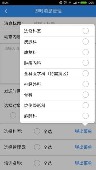 远秋住培管理系统  v3.3.10图2