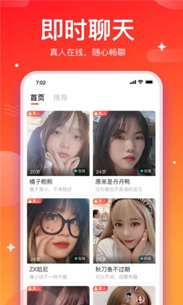 相思交友  v1.1.6图3