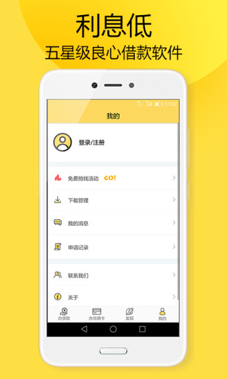 帮帮秒贷2024  v1.0图3