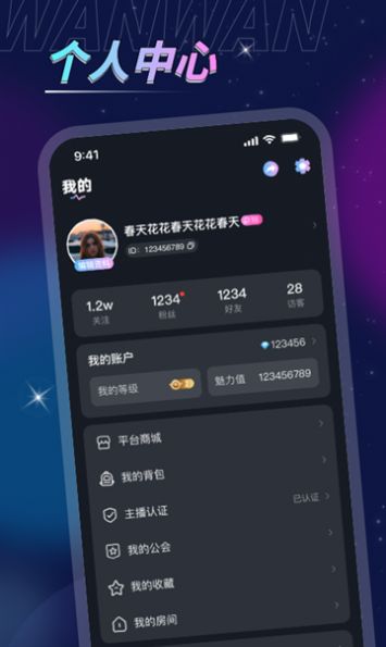 推萌语音app  v1.0.0图1