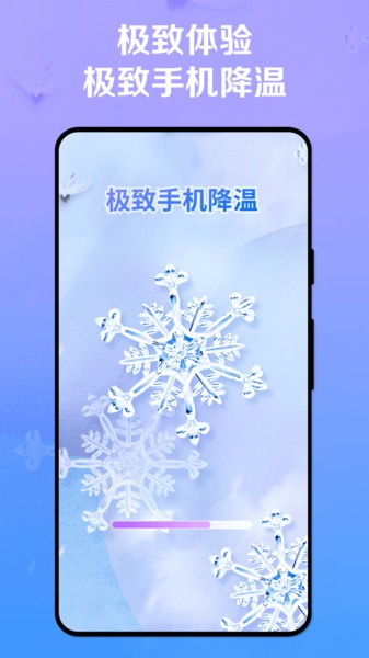 极致手机降温  v1.0.0图2